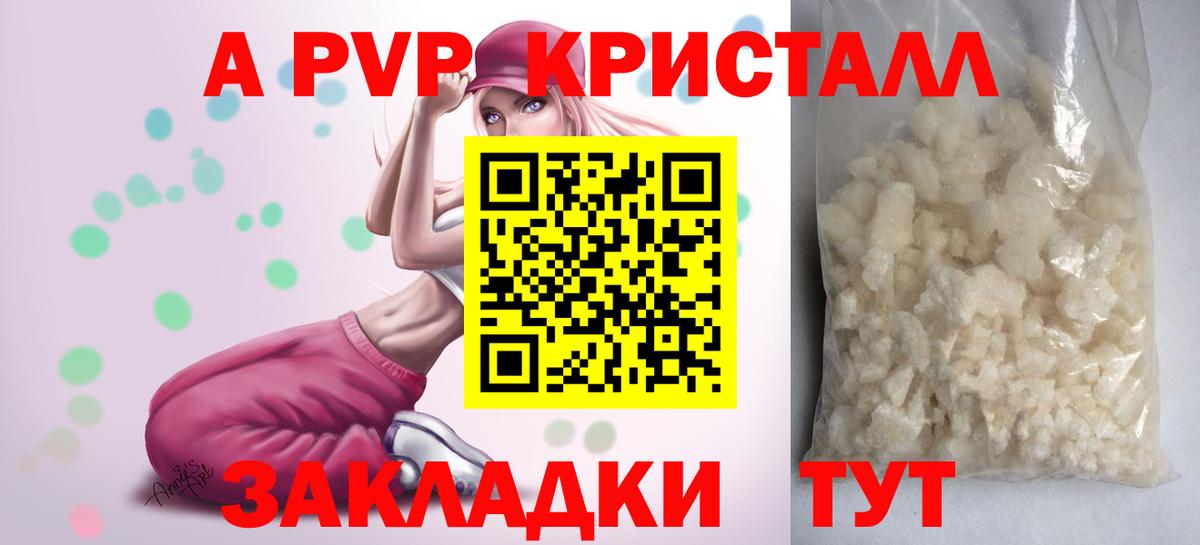 Alpha PVP Соль  Вход с VPN  А ПВП  дарнет шоп  Родники  A PVP кристаллы 