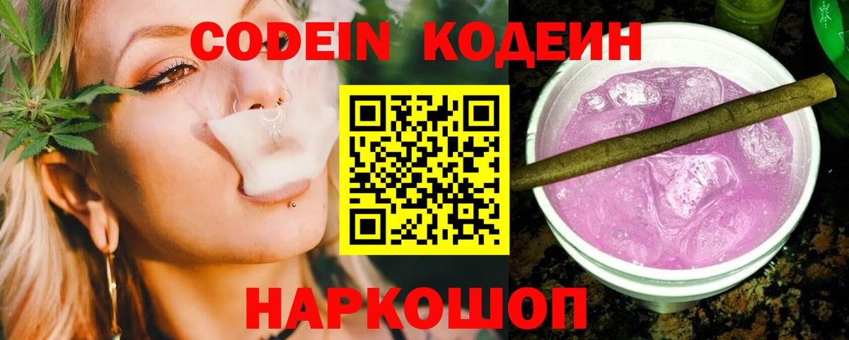 Кодеин Purple Drank  Кодеиновый сироп Lean напиток Lean (лин)  Вход с VPN  Родники 