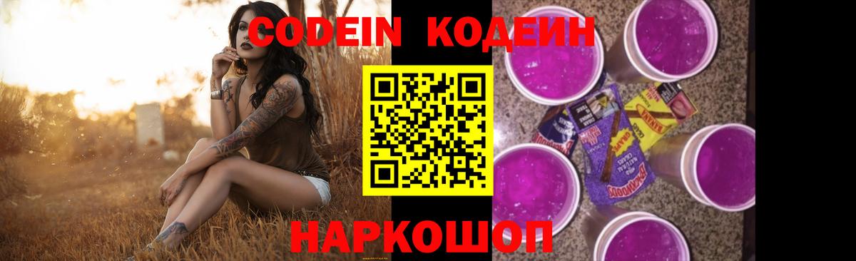 Кодеиновый сироп Lean напиток Lean (лин) Родники