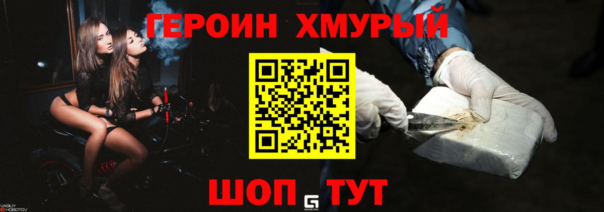 ГЕРОИН белый Родники