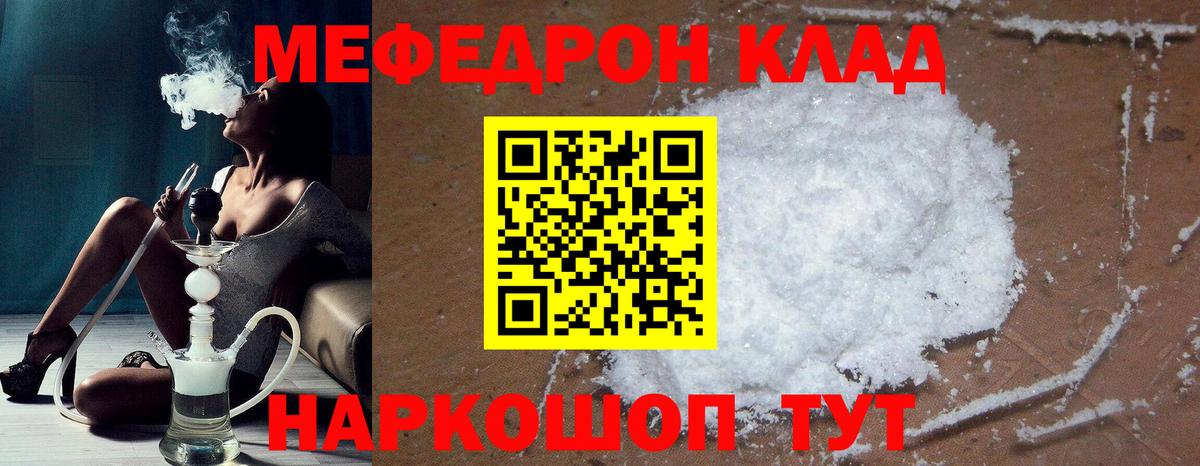 Меф  Родники